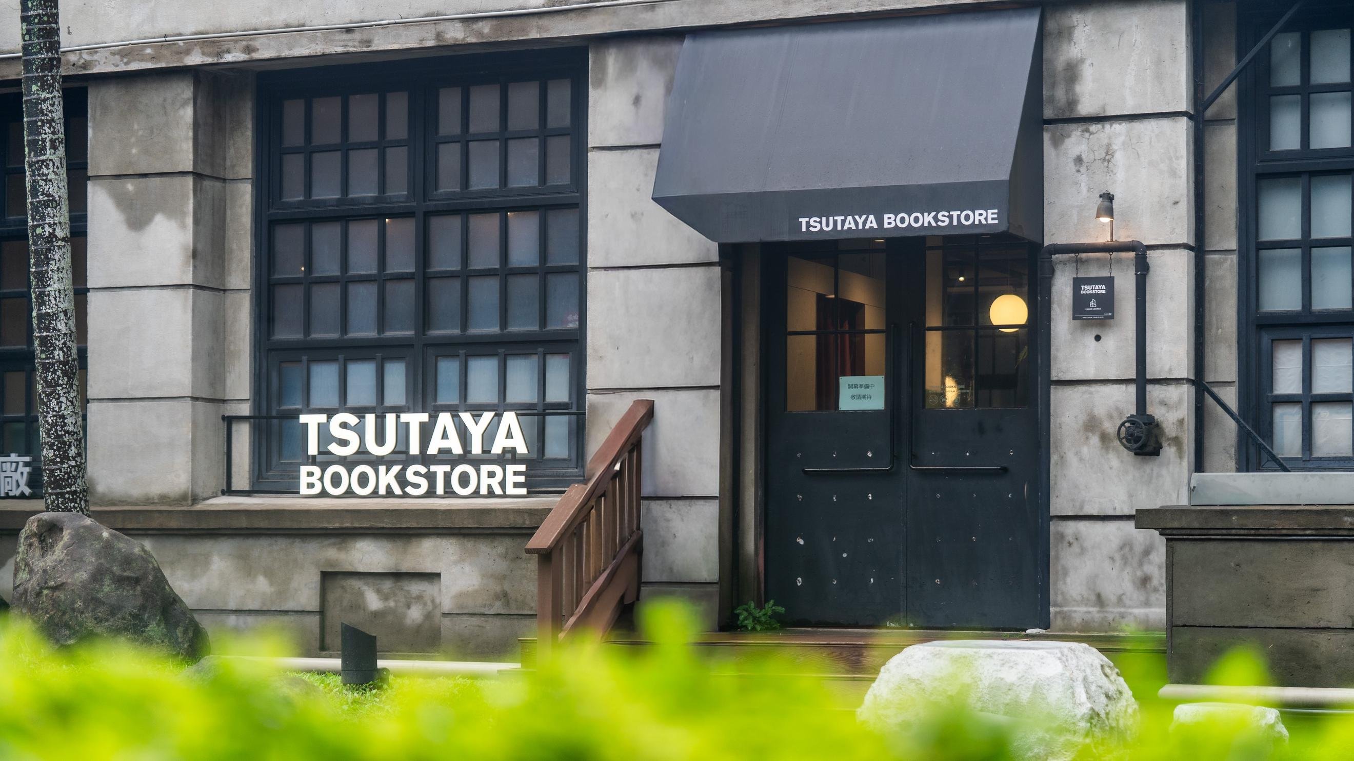 台湾屈指の文化創造拠点「松山文創園区」に「TSUTAYA BOOKSTORE 松菸店
